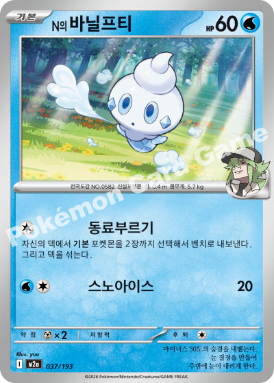 N's Vanillite 037/250 — MEGA Dream EX (Korean Pokémon TCG card)