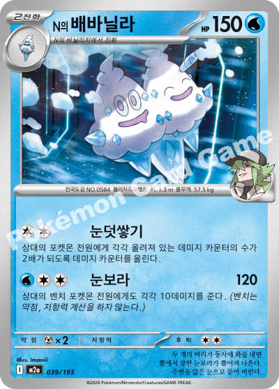 N's Vanilluxe 039/250 — MEGA Dream EX (Korean Pokémon TCG card)