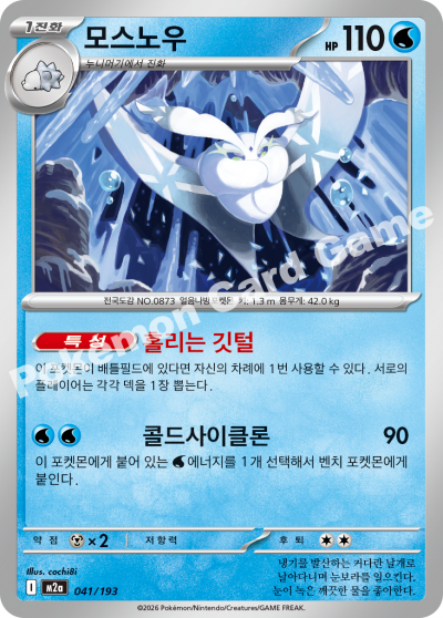 Frosmoth 041/250 — MEGA Dream EX (Korean Pokémon TCG card)