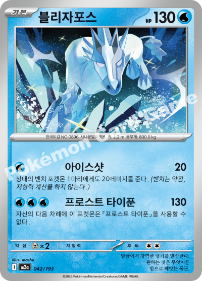 Glastrier 042/250 — MEGA Dream EX (Korean Pokémon TCG card)