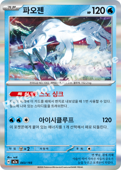 Chien-Pao 043/250 — MEGA Dream EX (Korean Pokémon TCG card)