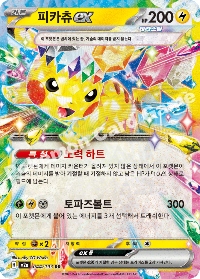Pikachu ex 044/250 — MEGA Dream EX (Korean Pokémon TCG card)