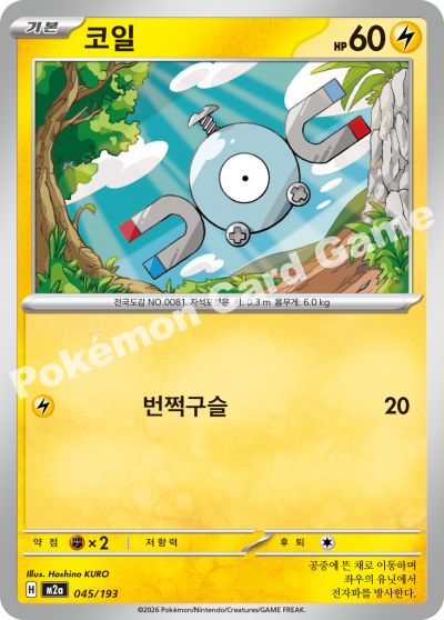 Magnemite 045/250 — MEGA Dream EX (Korean Pokémon TCG card)