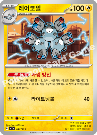 Magneton 046/250 — MEGA Dream EX (Korean Pokémon TCG card)