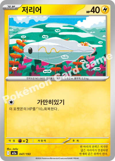 Tynamo 047/250 — MEGA Dream EX (Korean Pokémon TCG card)