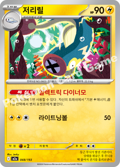 Eelektrik 048/250 — MEGA Dream EX (Korean Pokémon TCG card)