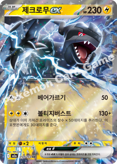 Zekrom ex 051/250 — MEGA Dream EX (Korean Pokémon TCG card)