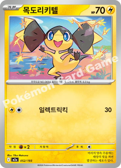 Helioptile 052/250 — MEGA Dream EX (Korean Pokémon TCG card)