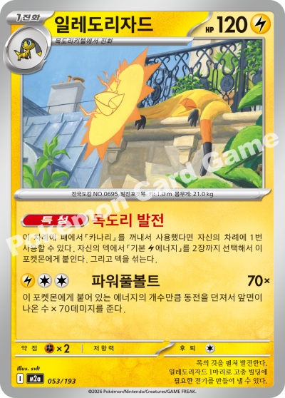 Heliolisk 053/250 — MEGA Dream EX (Korean Pokémon TCG card)
