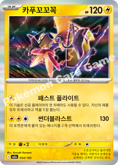 Tapu Koko 054/250 — MEGA Dream EX (Korean Pokémon TCG card)