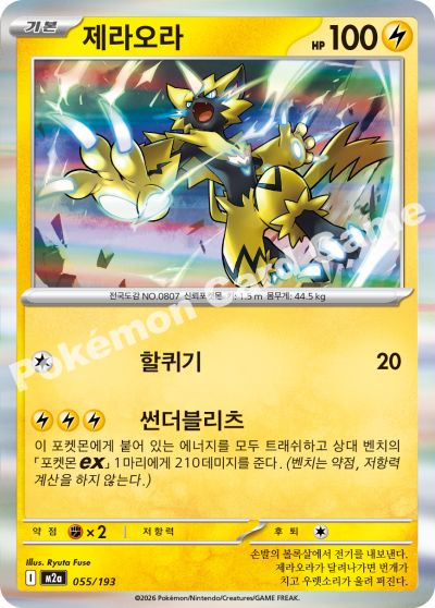Zeraora 055/250 — MEGA Dream EX (Korean Pokémon TCG card)