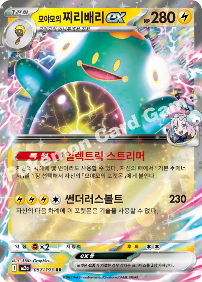 Iono's Bellibolt ex 057/250 — MEGA Dream EX (Korean Pokémon TCG card)