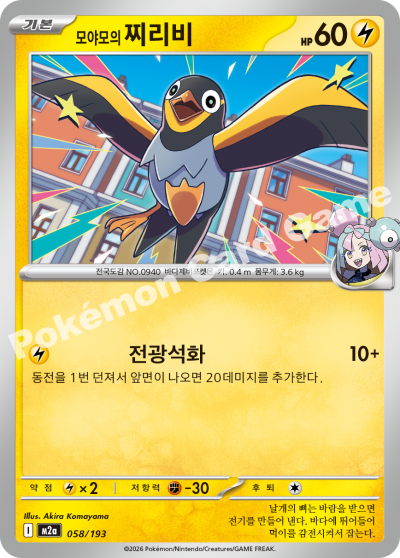 Iono's Wattrel 058/250 — MEGA Dream EX (Korean Pokémon TCG card)