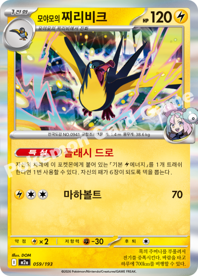 Iono's Kilowattrel 059/250 — MEGA Dream EX (Korean Pokémon TCG card)