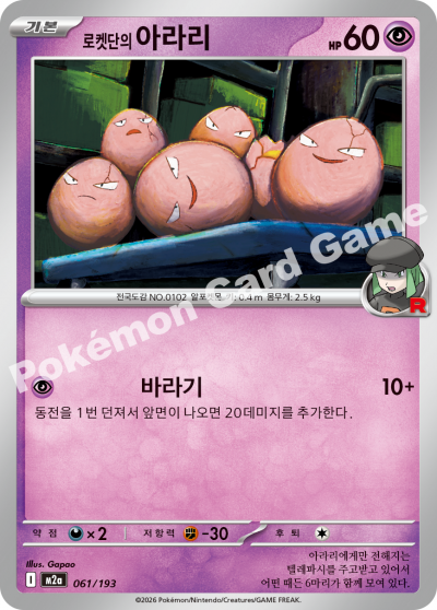 Team Rocket's Exeggcute 061/250 — MEGA Dream EX (Korean Pokémon TCG card)