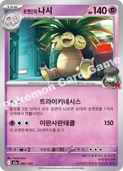 Team Rocket's Exeggutor 062/250 — MEGA Dream EX (Korean Pokémon TCG card)