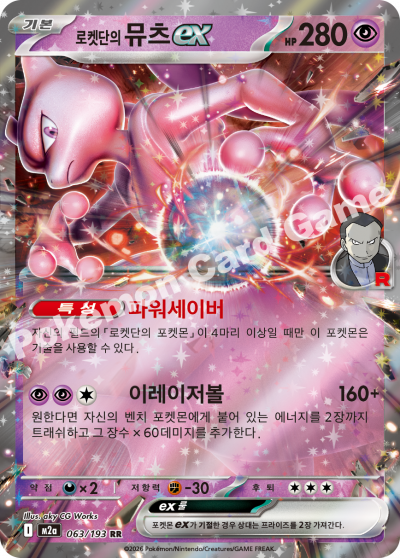 Team Rocket's Mewtwo ex 063/250 — MEGA Dream EX (Korean Pokémon TCG card)