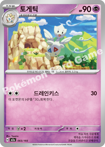 Togetic 065/250 — MEGA Dream EX (Korean Pokémon TCG card)