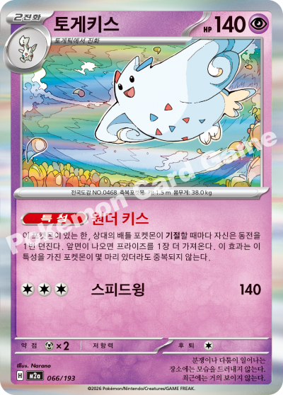 Togekiss 066/250 — MEGA Dream EX (Korean Pokémon TCG card)