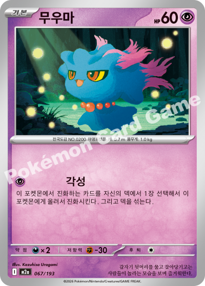 Misdreavus 067/250 — MEGA Dream EX (Korean Pokémon TCG card)