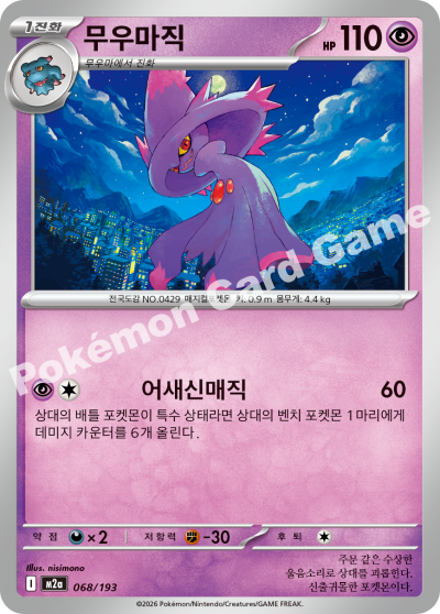 Mismagius 068/250 — MEGA Dream EX (Korean Pokémon TCG card)