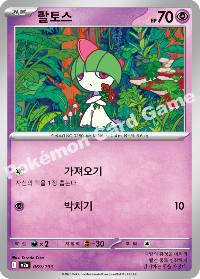 Ralts 069/250 — MEGA Dream EX (Korean Pokémon TCG card)