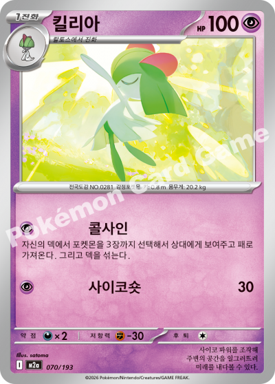 Kirlia 070/250 — MEGA Dream EX (Korean Pokémon TCG card)