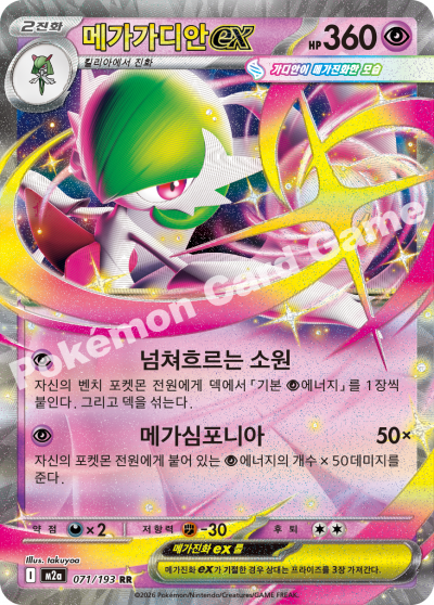 Mega Gardevoir ex 071/250 — MEGA Dream EX (Korean Pokémon TCG card)