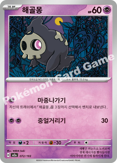 Duskull 072/250 — MEGA Dream EX (Korean Pokémon TCG card)