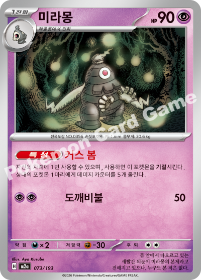 Dusclops 073/250 — MEGA Dream EX (Korean Pokémon TCG card)