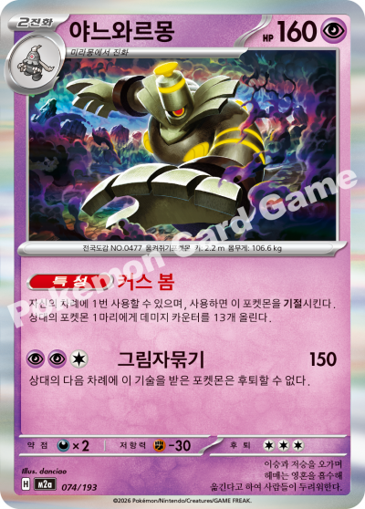 Dusknoir 074/250 — MEGA Dream EX (Korean Pokémon TCG card)