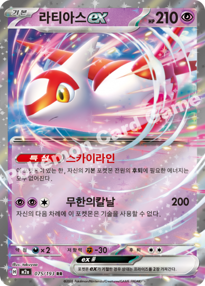 Latias ex 075/250 — MEGA Dream EX (Korean Pokémon TCG card)