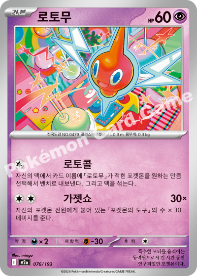 Rotom 076/250 — MEGA Dream EX (Korean Pokémon TCG card)
