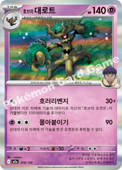 Hop's Trevenant 078/250 — MEGA Dream EX (Korean Pokémon TCG card)