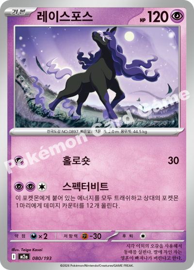 Spectrier 080/250 — MEGA Dream EX (Korean Pokémon TCG card)