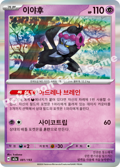 Munkidori 081/250 — MEGA Dream EX (Korean Pokémon TCG card)