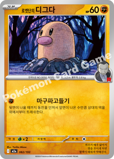 Team Rocket's Diglett 082/250 — MEGA Dream EX (Korean Pokémon TCG card)