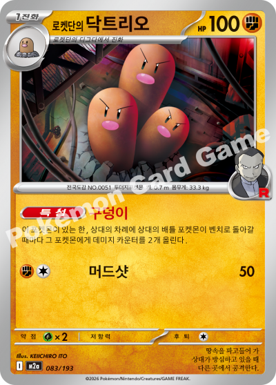 Team Rocket's Dugtrio 083/250 — MEGA Dream EX (Korean Pokémon TCG card)