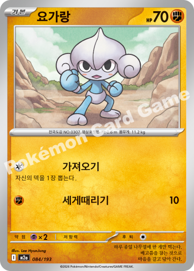 Meditite 084/250 — MEGA Dream EX (Korean Pokémon TCG card)