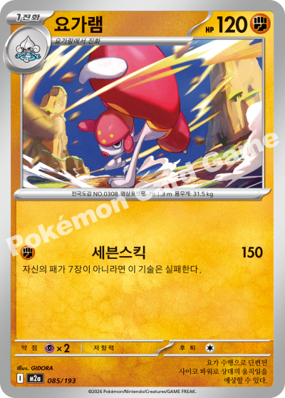 Medicham 085/250 — MEGA Dream EX (Korean Pokémon TCG card)