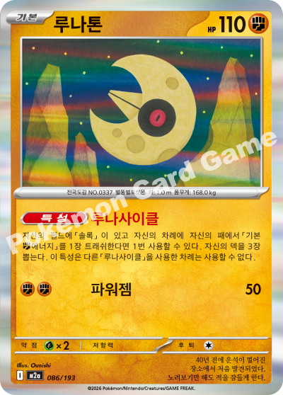 Lunatone 086/250 — MEGA Dream EX (Korean Pokémon TCG card)