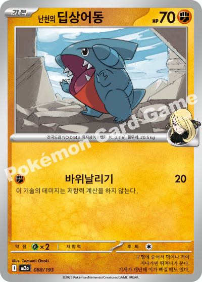 Cynthia's Gible 088/250 — MEGA Dream EX (Korean Pokémon TCG card)