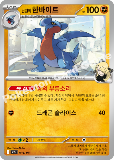 Cynthia's Gabite 089/250 — MEGA Dream EX (Korean Pokémon TCG card)