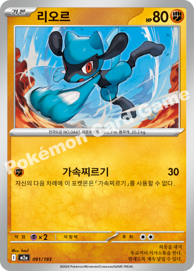 Riolu 091/250 — MEGA Dream EX (Korean Pokémon TCG card)
