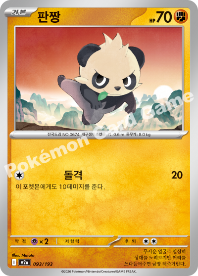 Pancham 093/250 — MEGA Dream EX (Korean Pokémon TCG card)