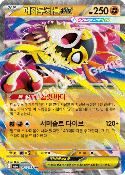 Mega Hawlucha ex 094/250 — MEGA Dream EX (Korean Pokémon TCG card)