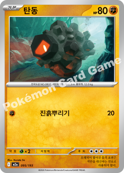 Rolycoly 095/250 — MEGA Dream EX (Korean Pokémon TCG card)