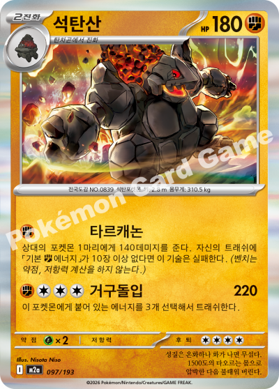 Coalossal 097/250 — MEGA Dream EX (Korean Pokémon TCG card)