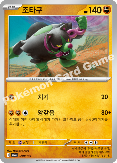 Okidogi 098/250 — MEGA Dream EX (Korean Pokémon TCG card)