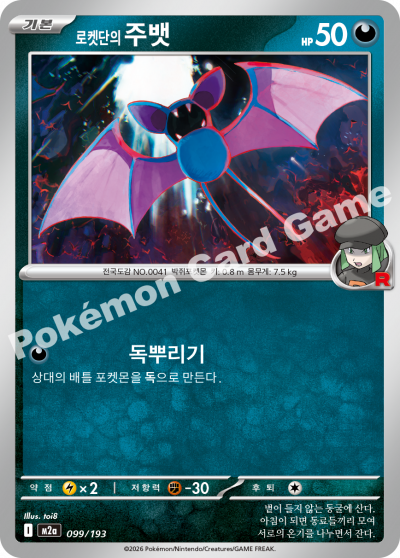 Team Rocket's Zubat 099/250 — MEGA Dream EX (Korean Pokémon TCG card)